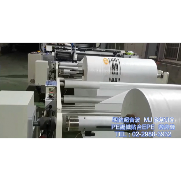 PP/PE編織袋貼合雙層EPE舒美布超音波專用製袋機.png